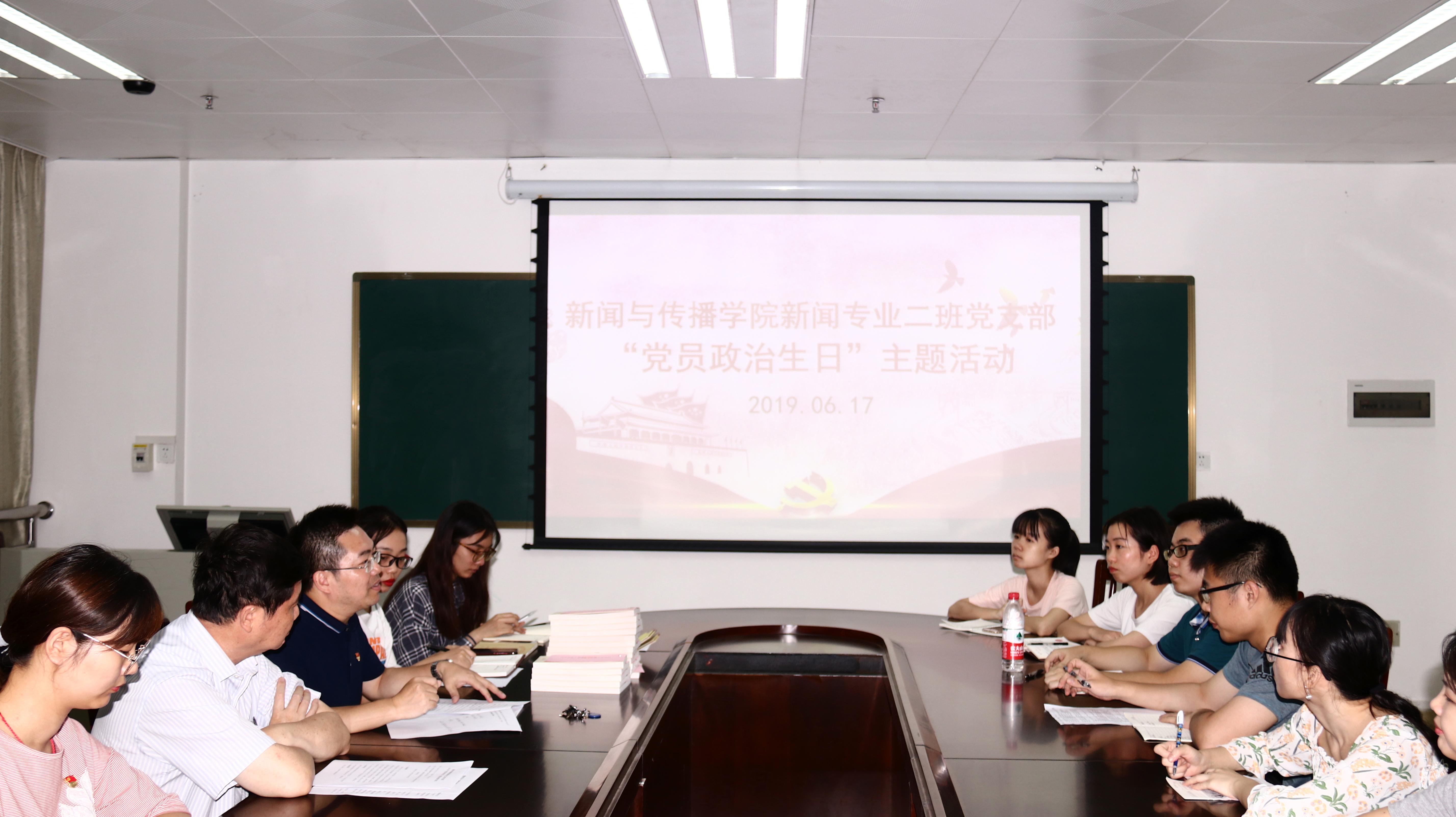DB真人旗舰新闻专业二班党支部“党员政治生日”主题活动